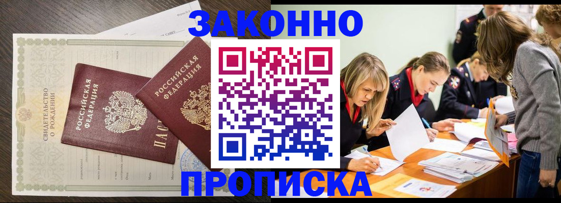 прописка ребенка в Усинске