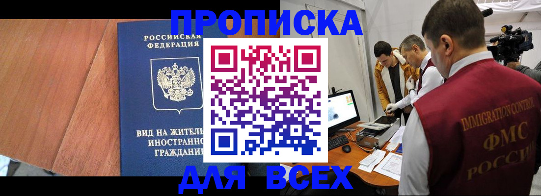 временная регистрация недорого в Усинске