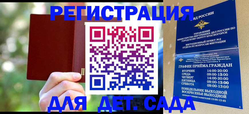 прописка 2025 в Усинске