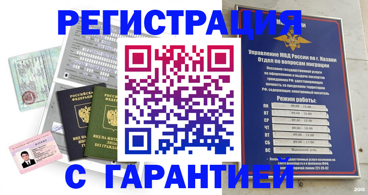 временная регистрация гарантия в Усинске
