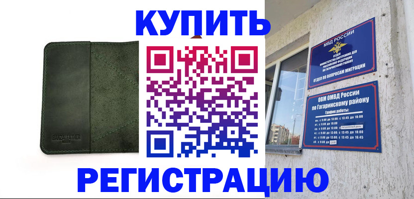 временная регистрация в квартире в Усинске