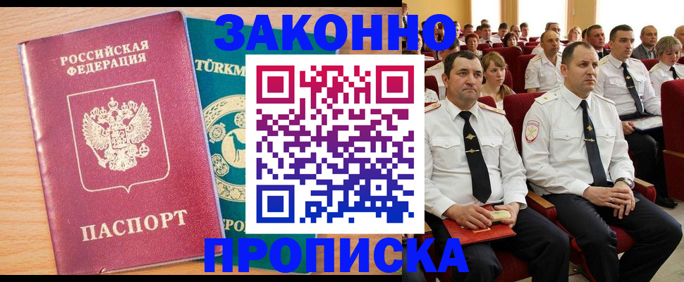 временная регистрация для всех в Усинске