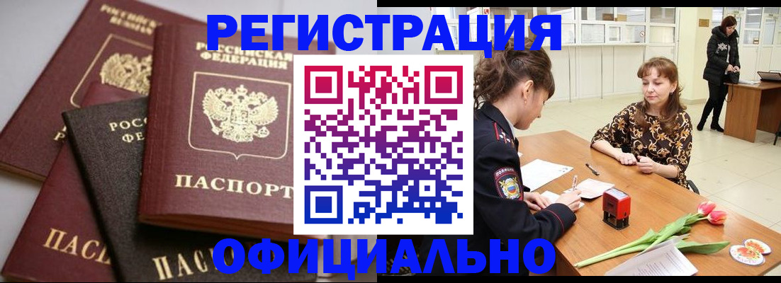 временная регистрация в Усинске